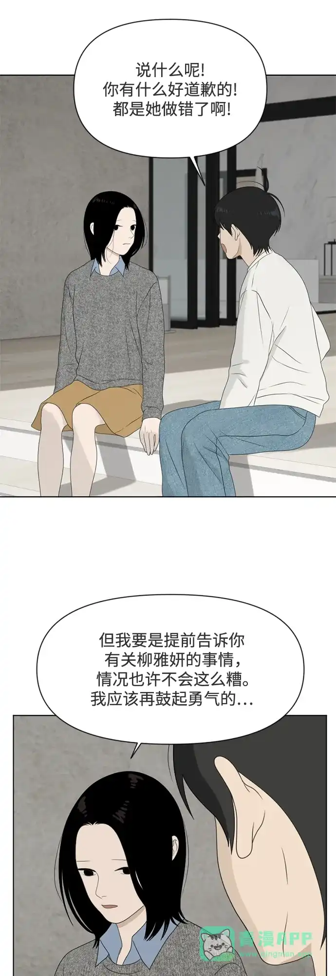 《如画青春》[第37话] 以及 第46页