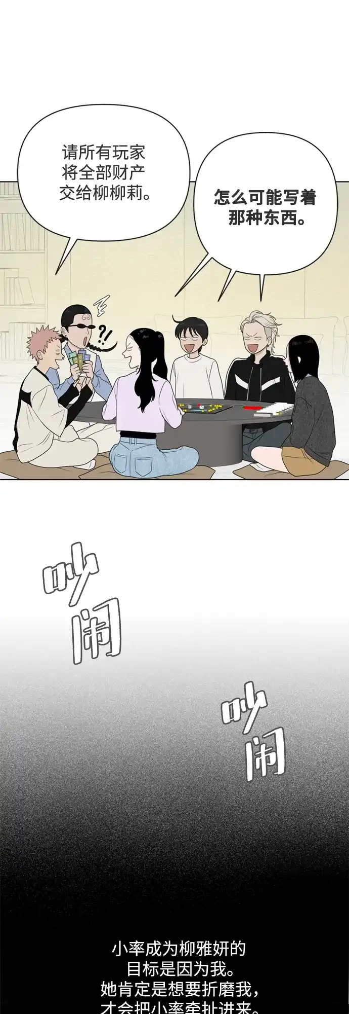 《如画青春》[第37话] 以及 第32页