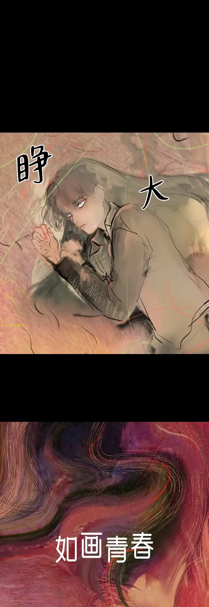《如画青春》[第37话] 以及 第3页