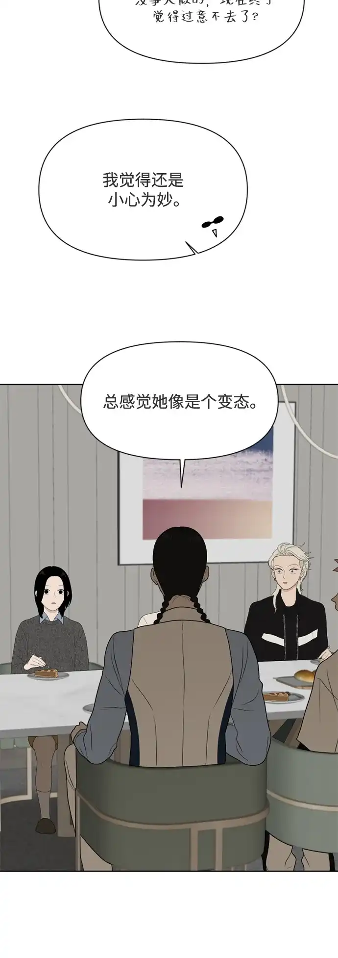 《如画青春》[第37话] 以及 第24页