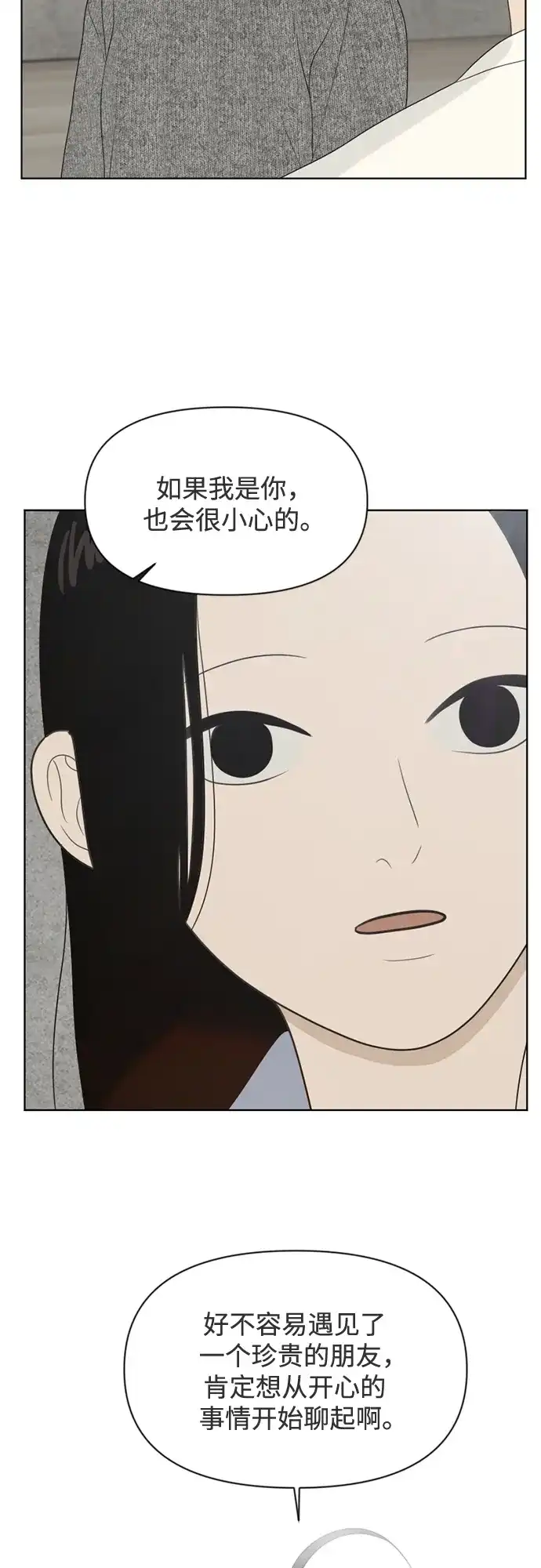 《如画青春》[第37话] 以及 第47页