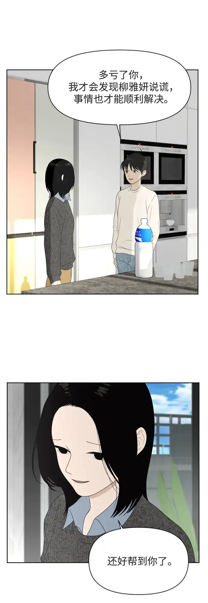 《如画青春》[第37话] 以及 第37页