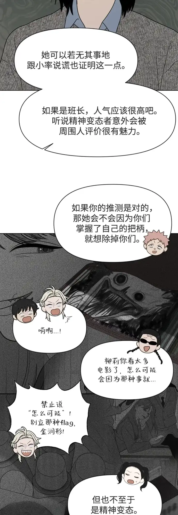 《如画青春》[第37话] 以及 第27页