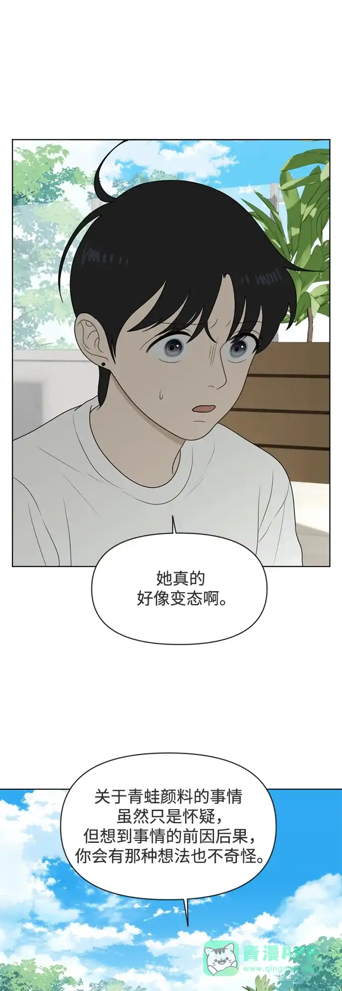 《如画青春》[第37话] 以及 第41页