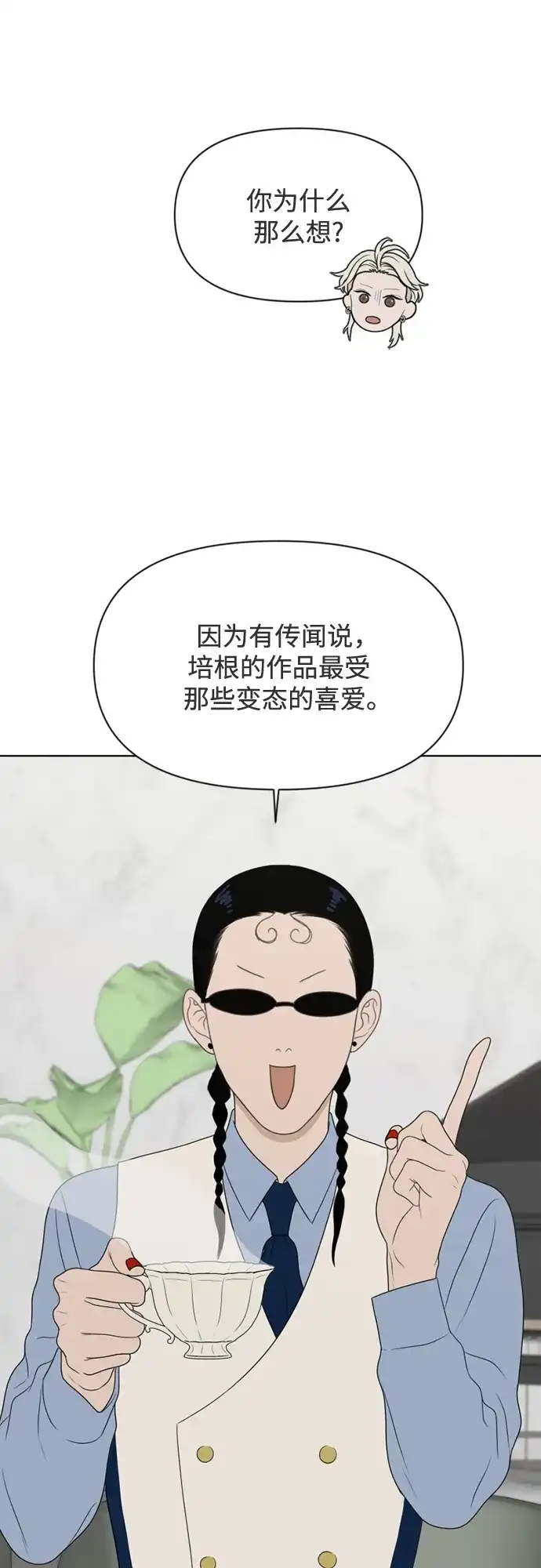 《如画青春》[第37话] 以及 第25页