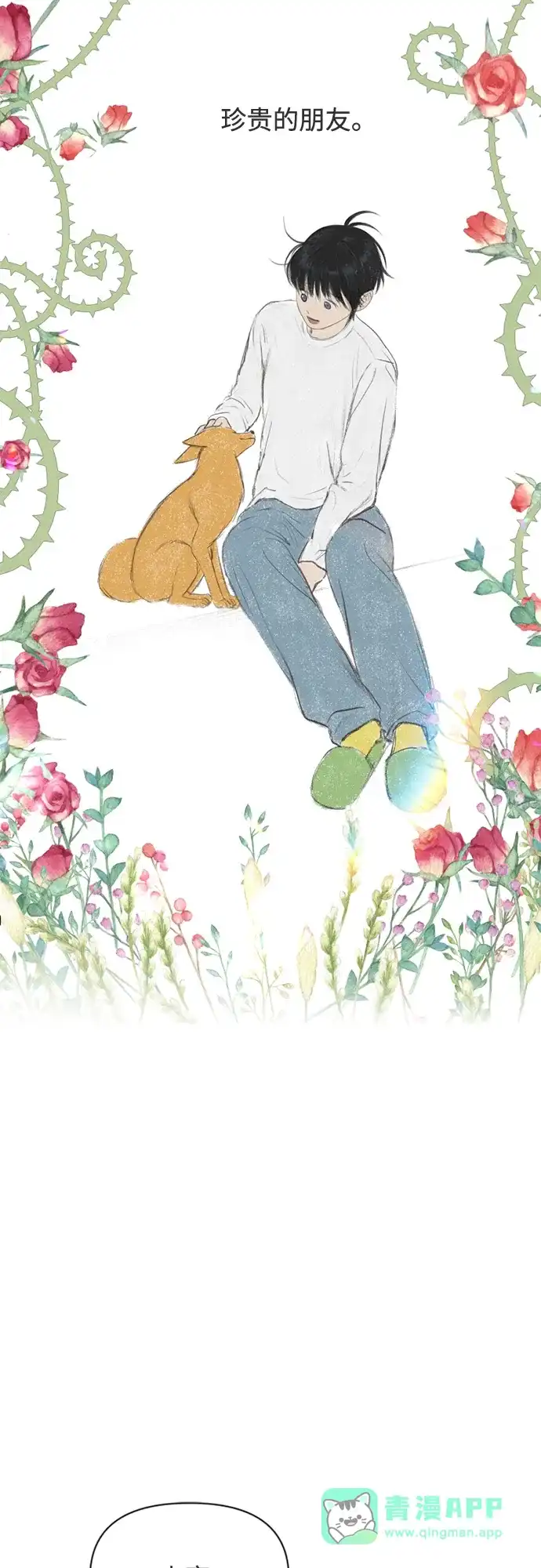 《如画青春》[第37话] 以及 第51页