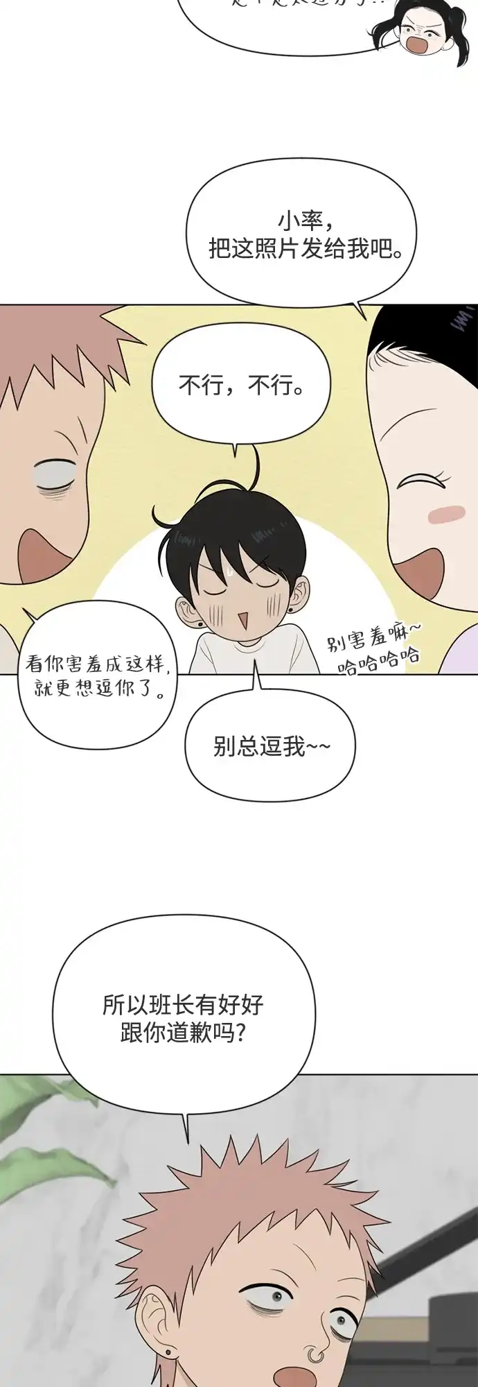 《如画青春》[第37话] 以及 第22页
