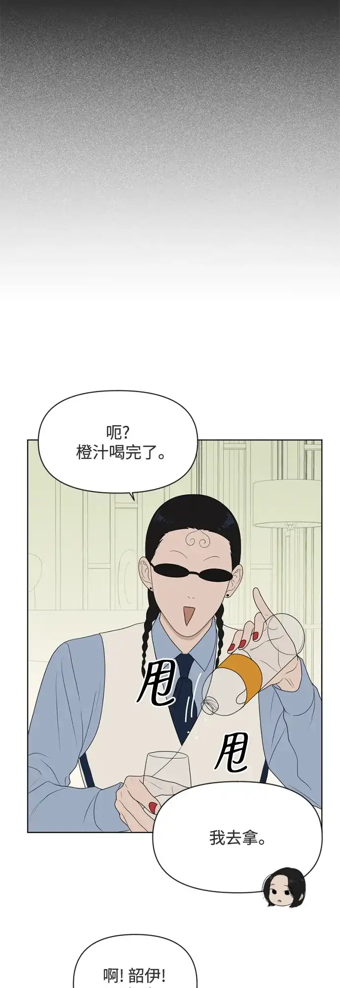 《如画青春》[第37话] 以及 第34页