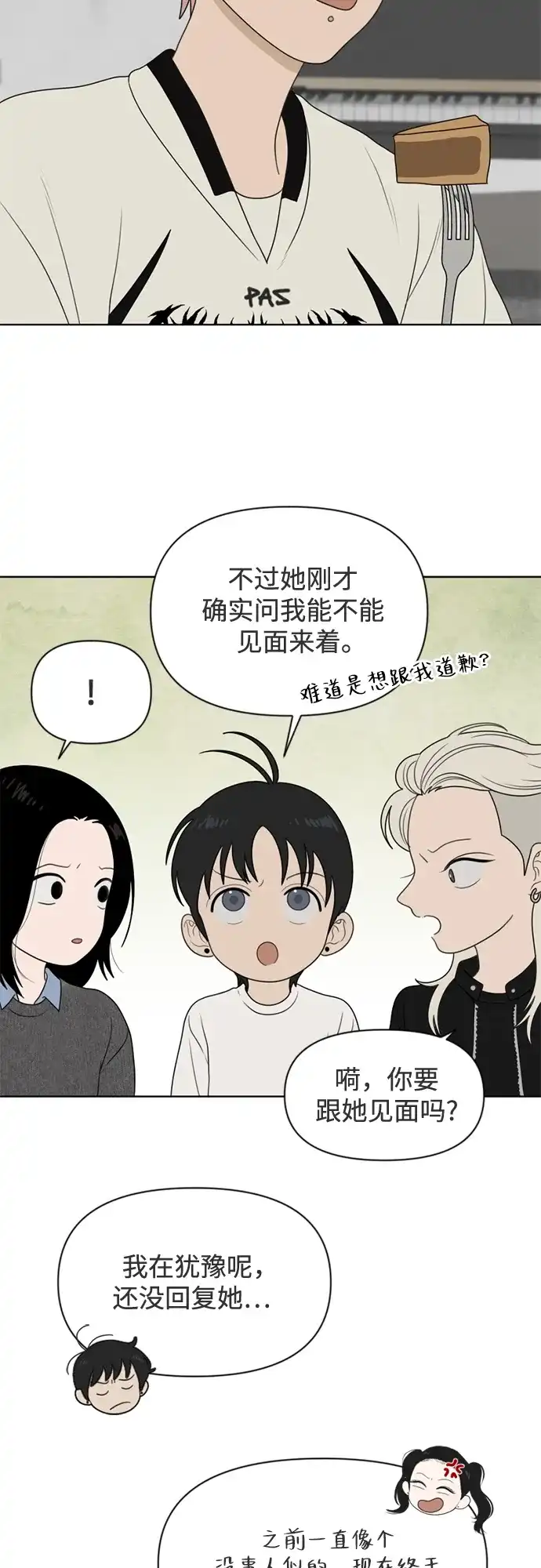 《如画青春》[第37话] 以及 第23页