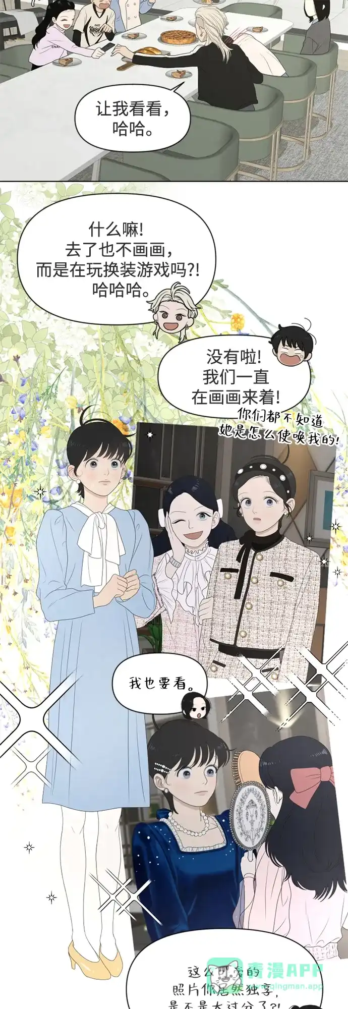 《如画青春》[第37话] 以及 第21页