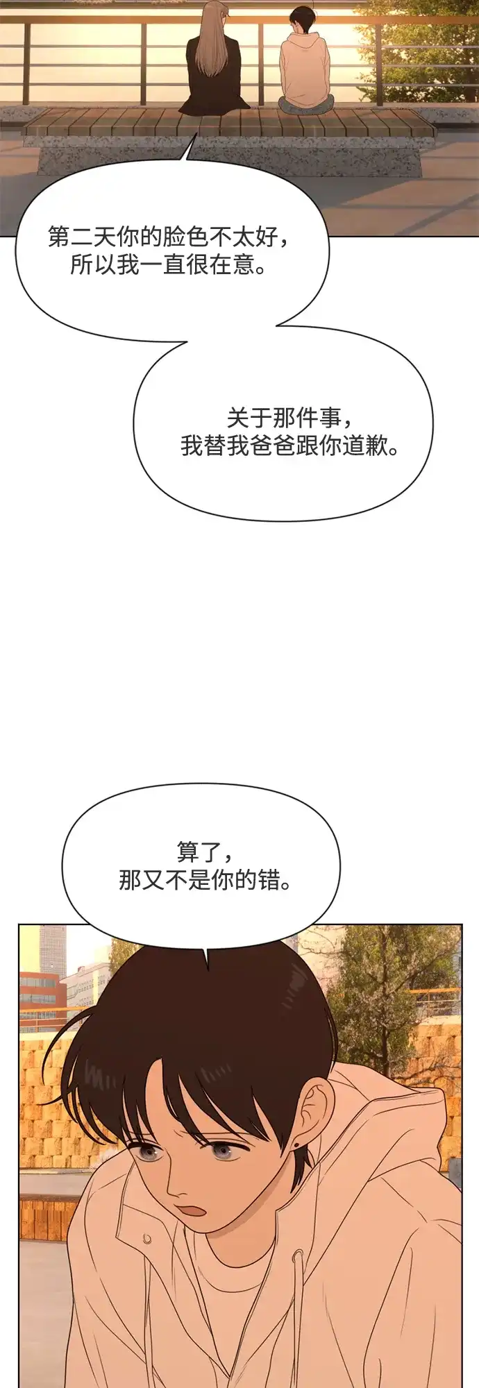 《如画青春》[第38话] 你和我 第23页