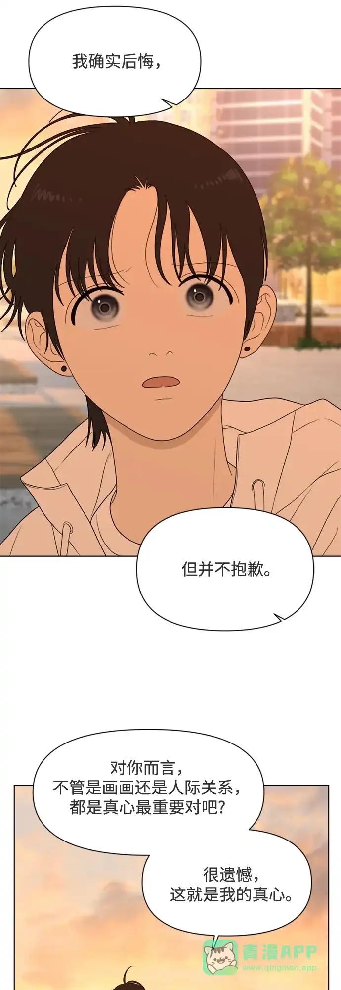 《如画青春》[第38话] 你和我 第31页