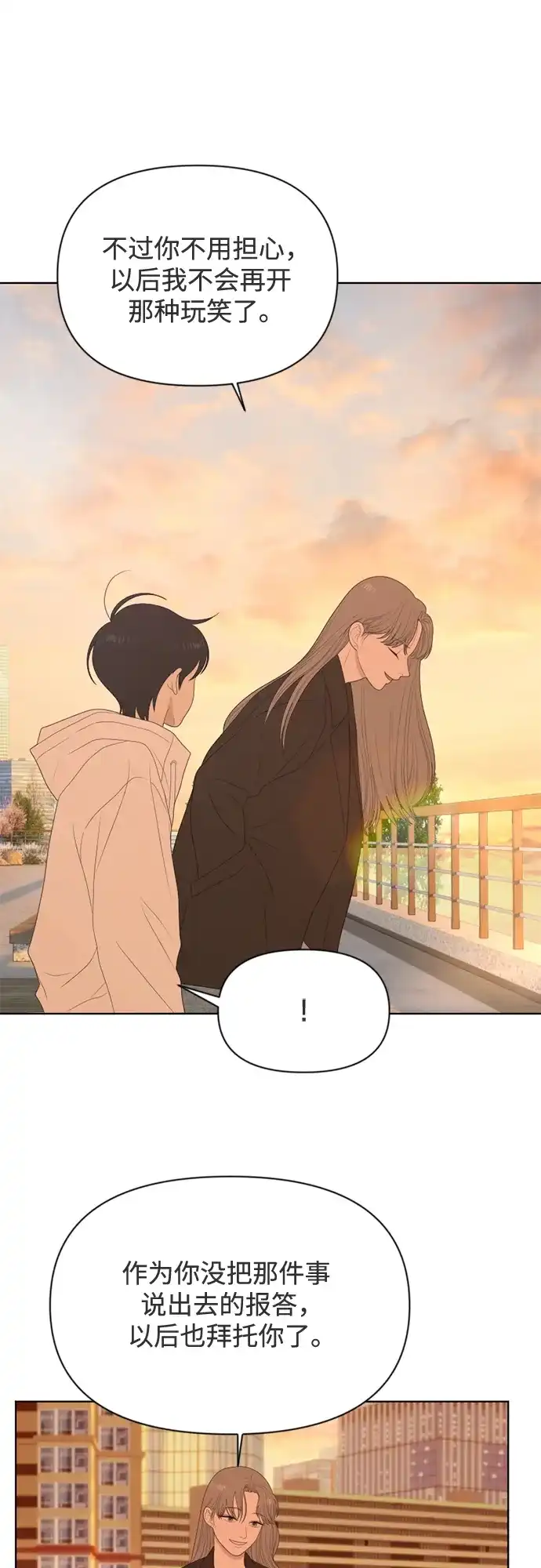 《如画青春》[第38话] 你和我 第33页