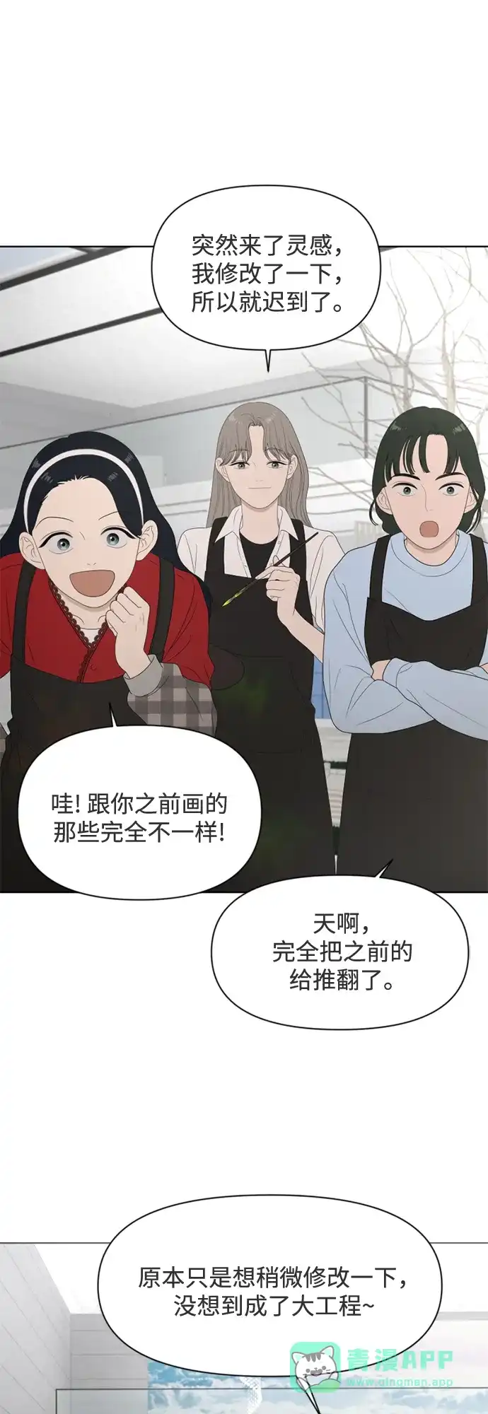 《如画青春》[第38话] 你和我 第56页