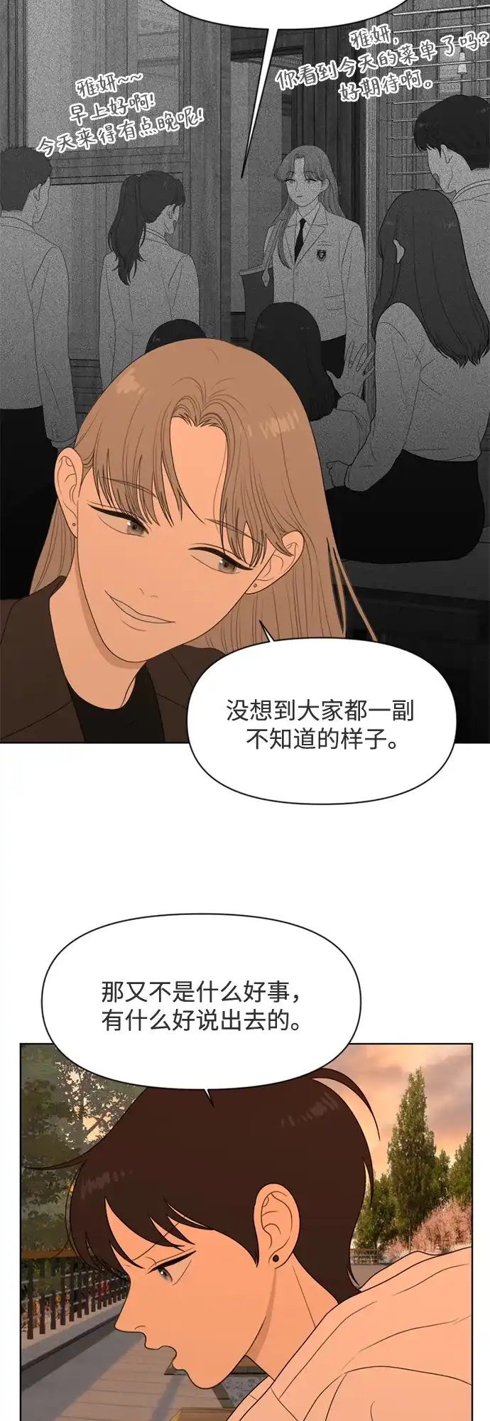 《如画青春》[第38话] 你和我 第12页