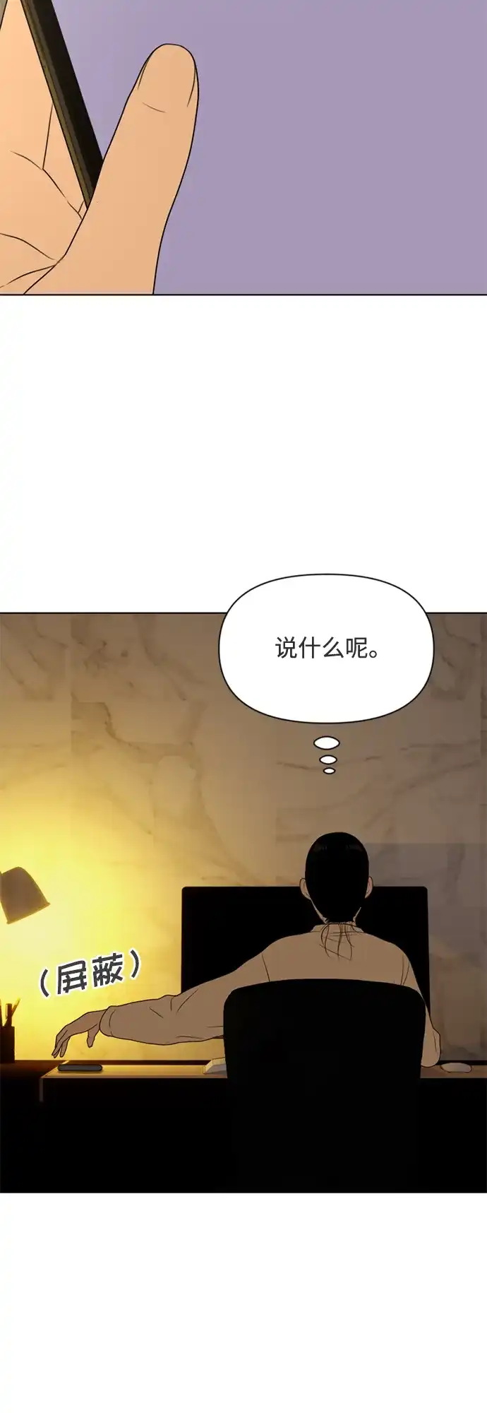 《如画青春》[第38话] 你和我 第54页