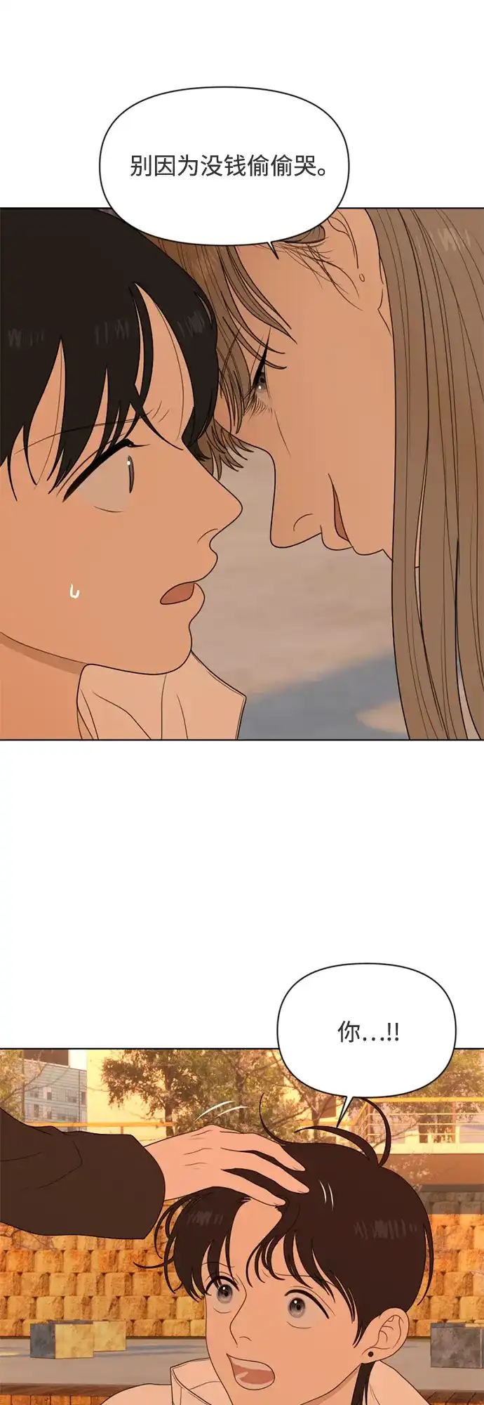 《如画青春》[第38话] 你和我 第35页