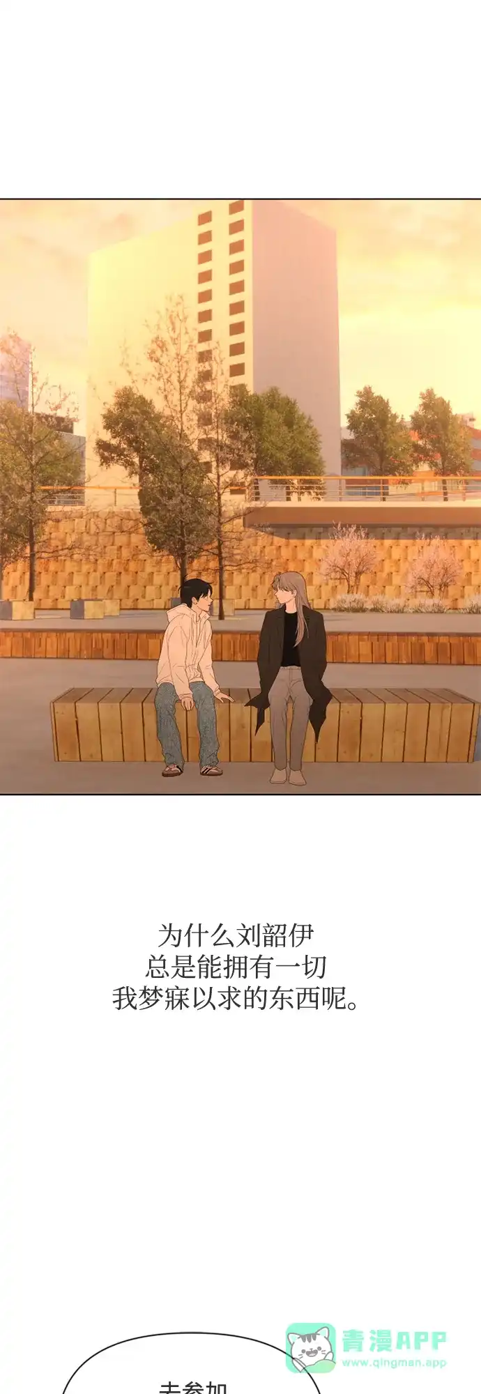 《如画青春》[第38话] 你和我 第21页