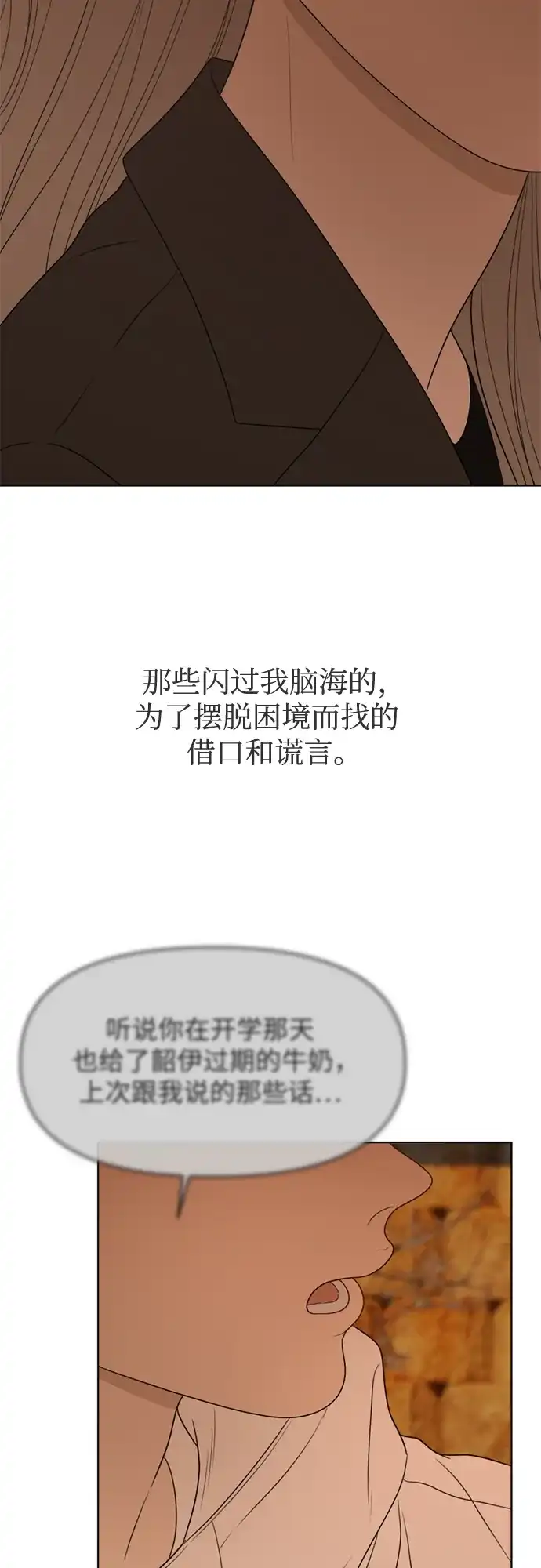 《如画青春》[第38话] 你和我 第17页