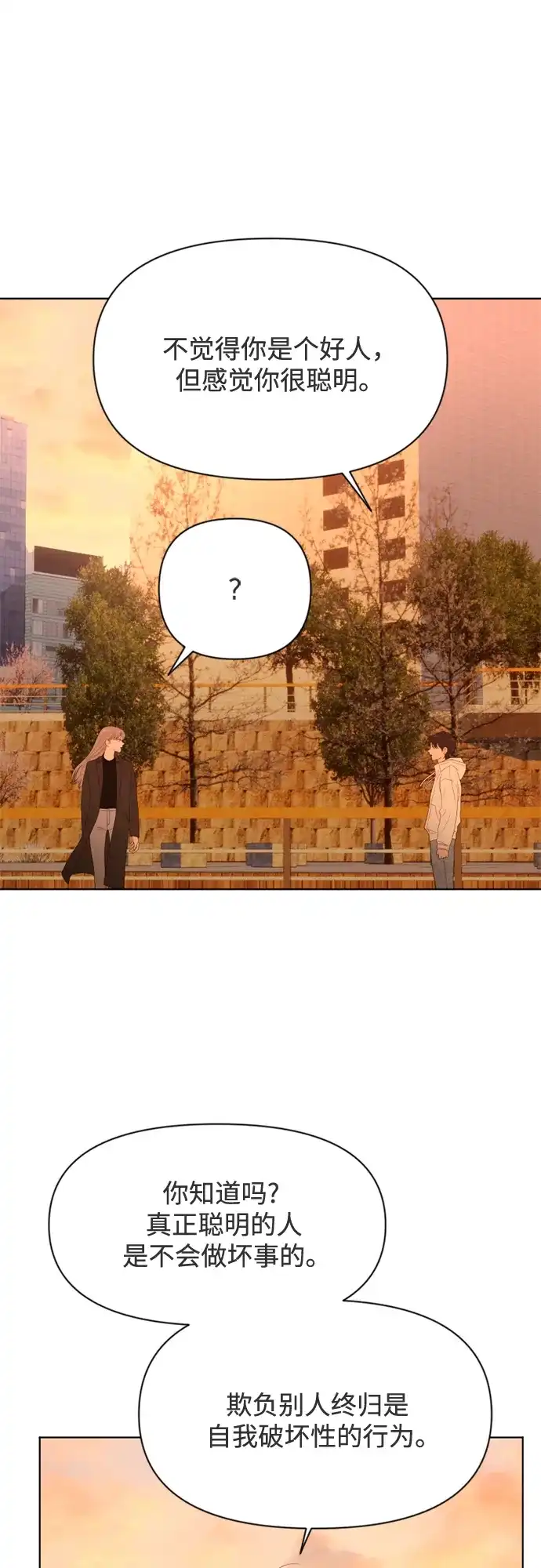 《如画青春》[第38话] 你和我 第38页