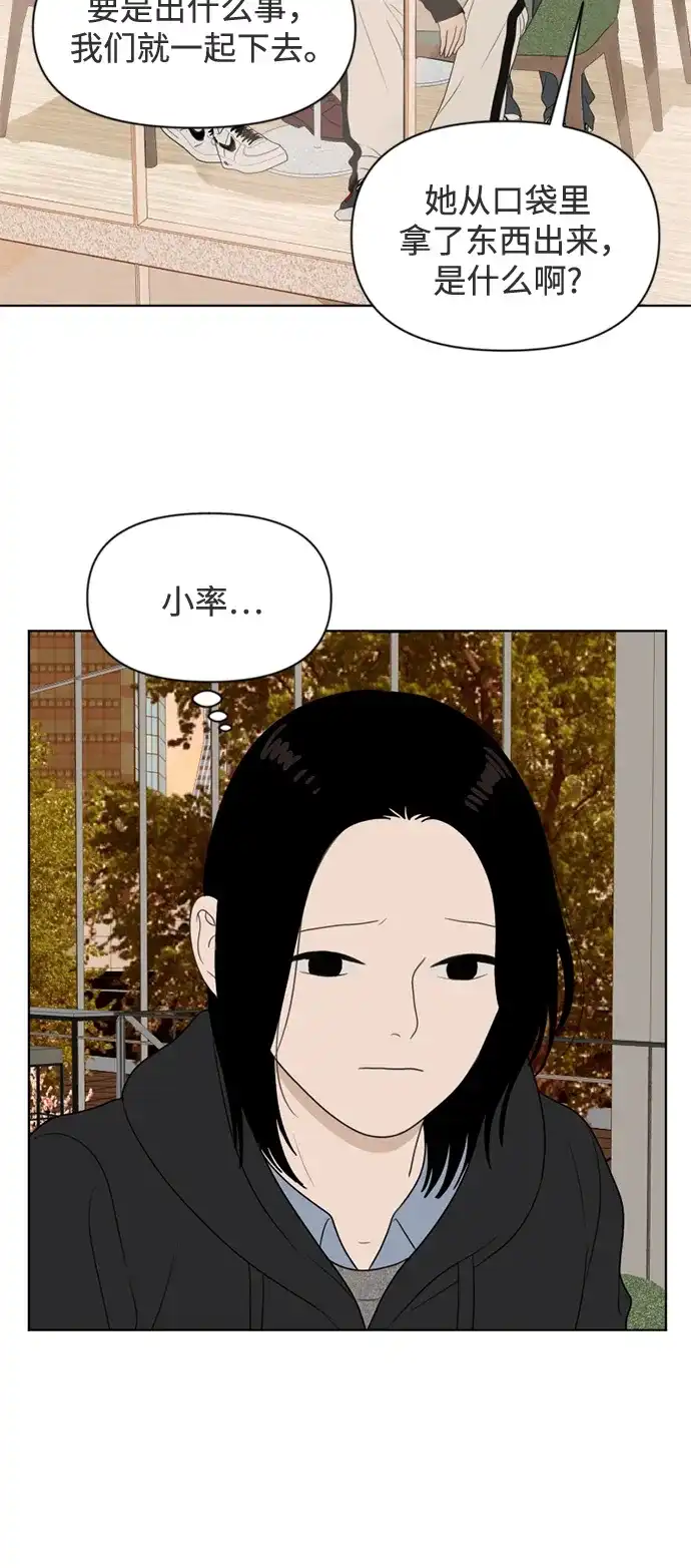 《如画青春》[第38话] 你和我 第7页