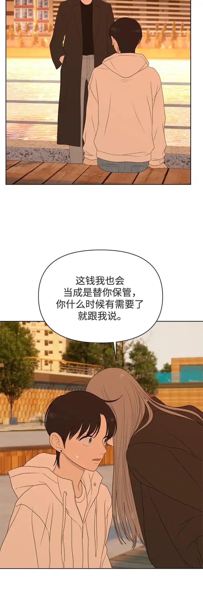 《如画青春》[第38话] 你和我 第34页