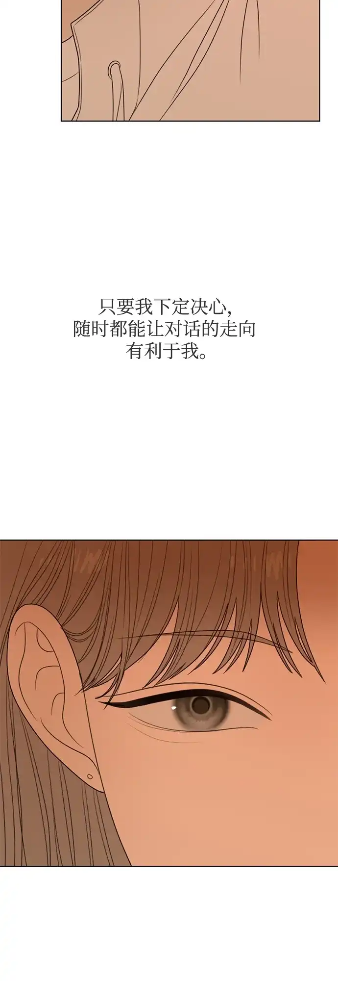 《如画青春》[第38话] 你和我 第18页