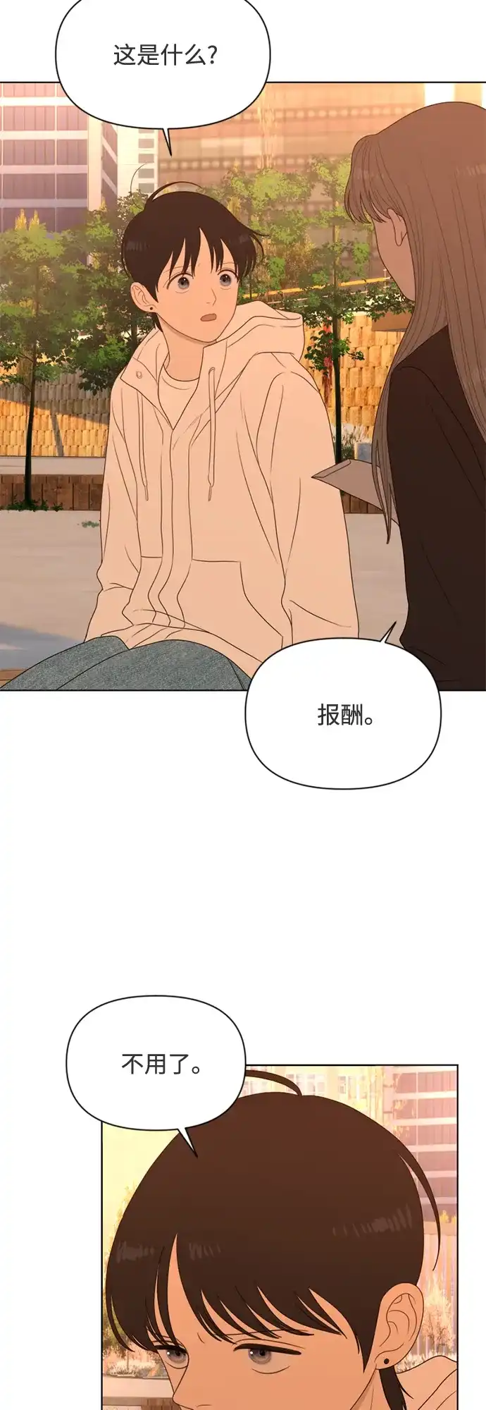 《如画青春》[第38话] 你和我 第10页