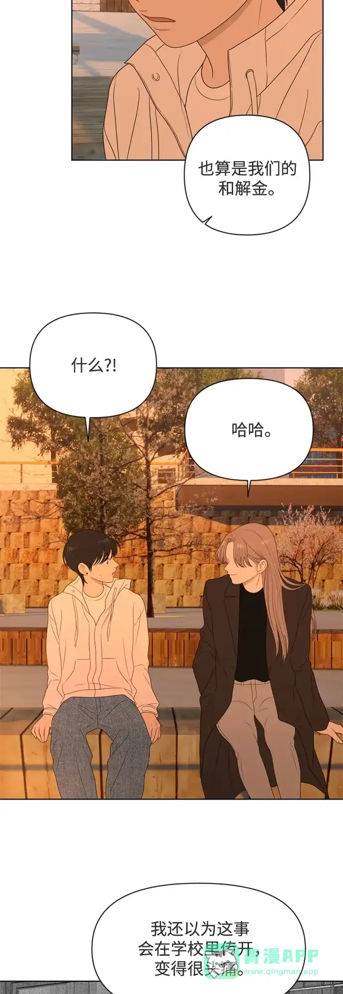 《如画青春》[第38话] 你和我 第11页