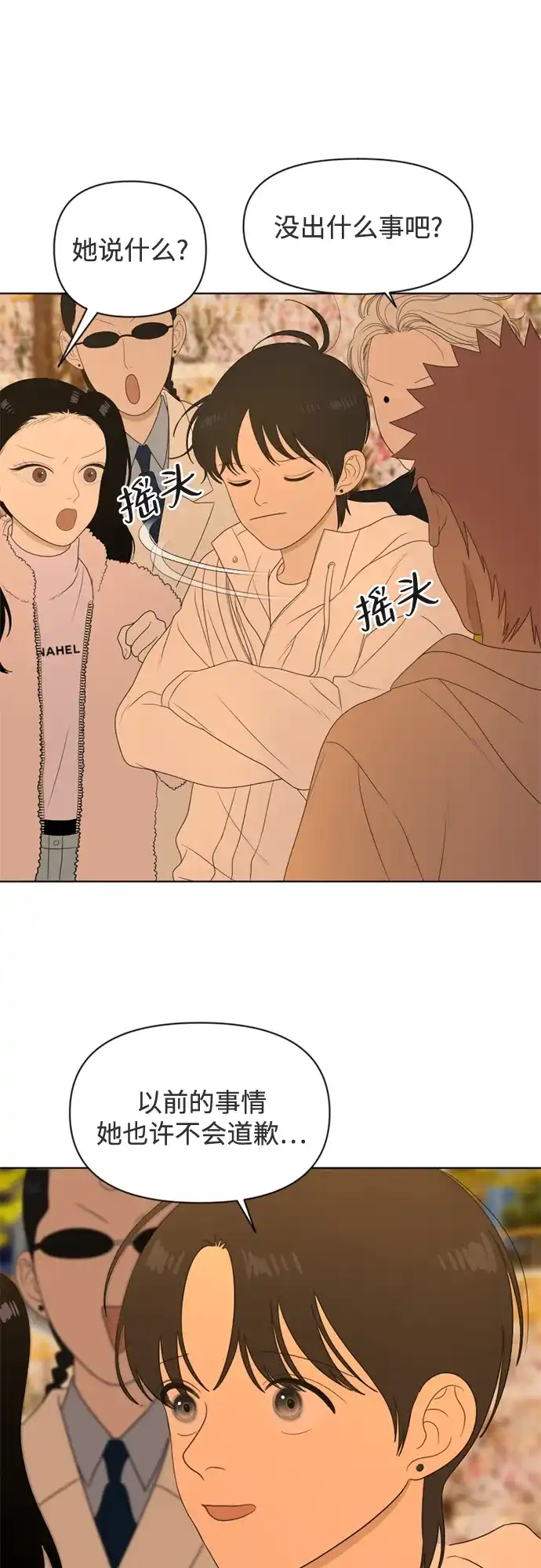 《如画青春》[第38话] 你和我 第44页