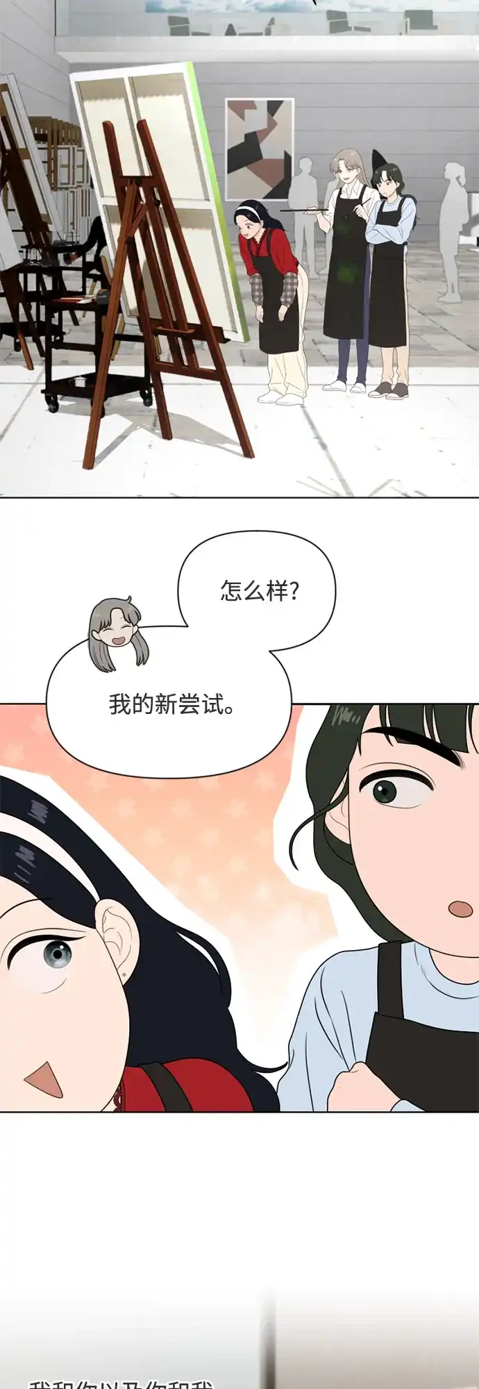 《如画青春》[第38话] 你和我 第57页
