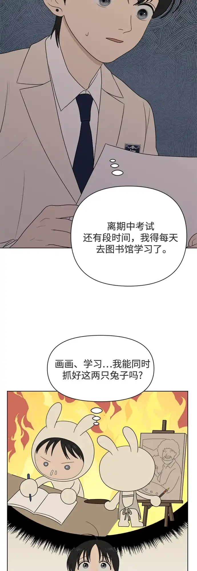 《如画青春》[第39话] 3月模拟考试 第14页