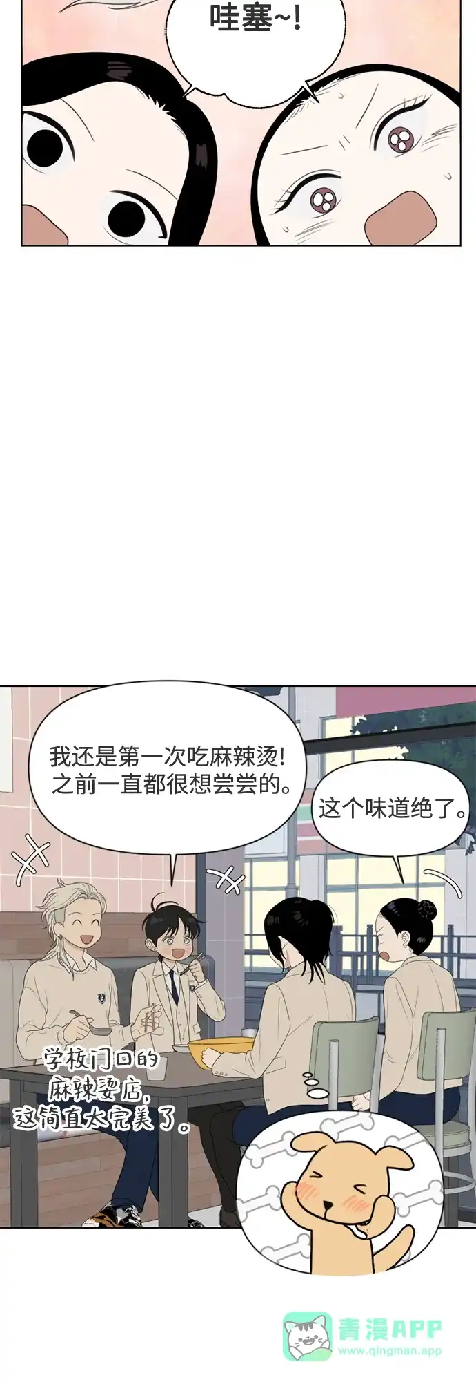 《如画青春》[第39话] 3月模拟考试 第21页