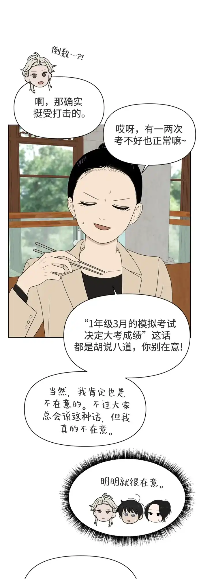 《如画青春》[第39话] 3月模拟考试 第18页