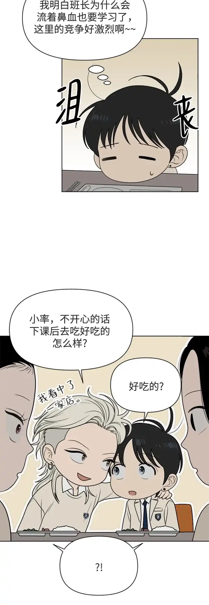 《如画青春》[第39话] 3月模拟考试 第19页