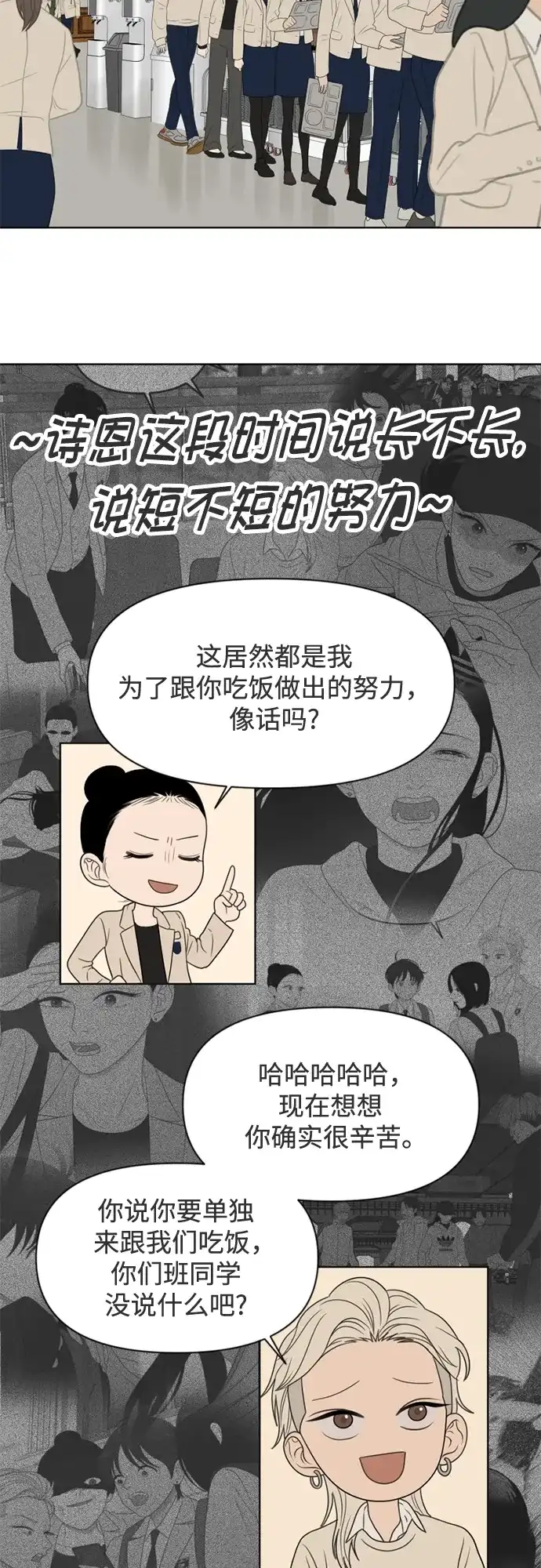 《如画青春》[第39话] 3月模拟考试 第3页