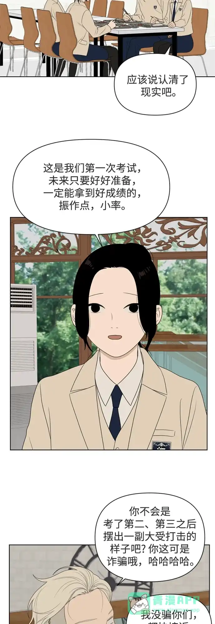 《如画青春》[第39话] 3月模拟考试 第16页