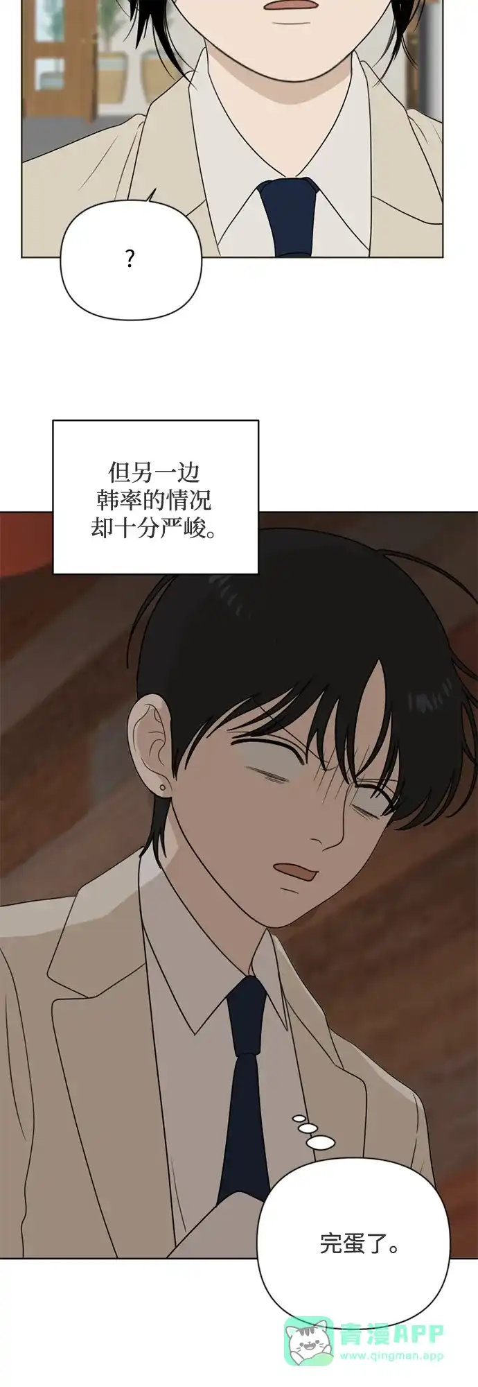 《如画青春》[第39话] 3月模拟考试 第6页
