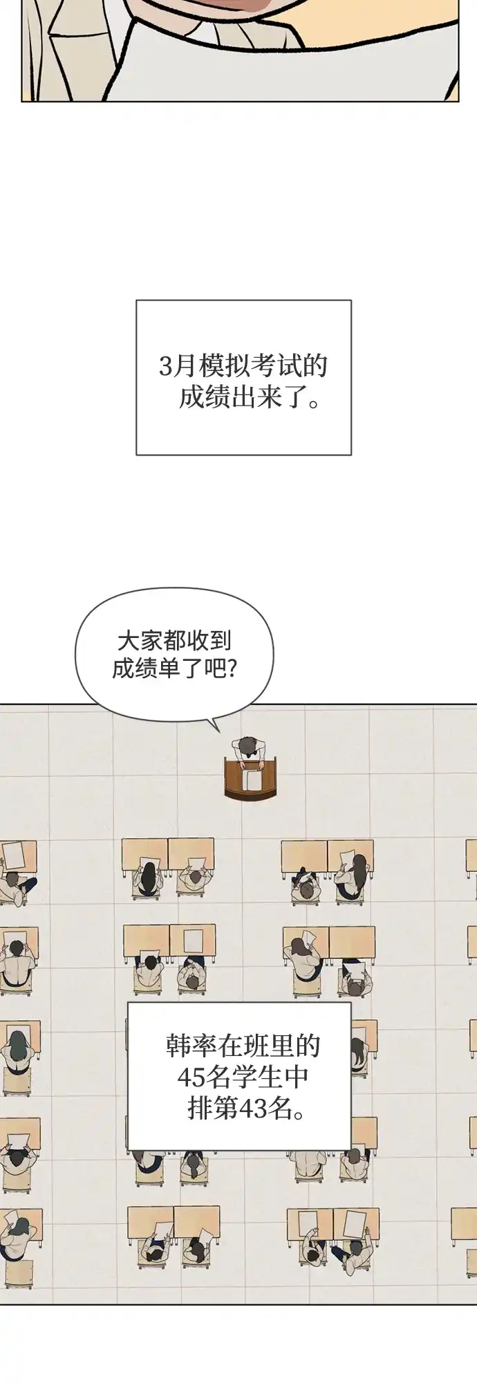 《如画青春》[第39话] 3月模拟考试 第10页