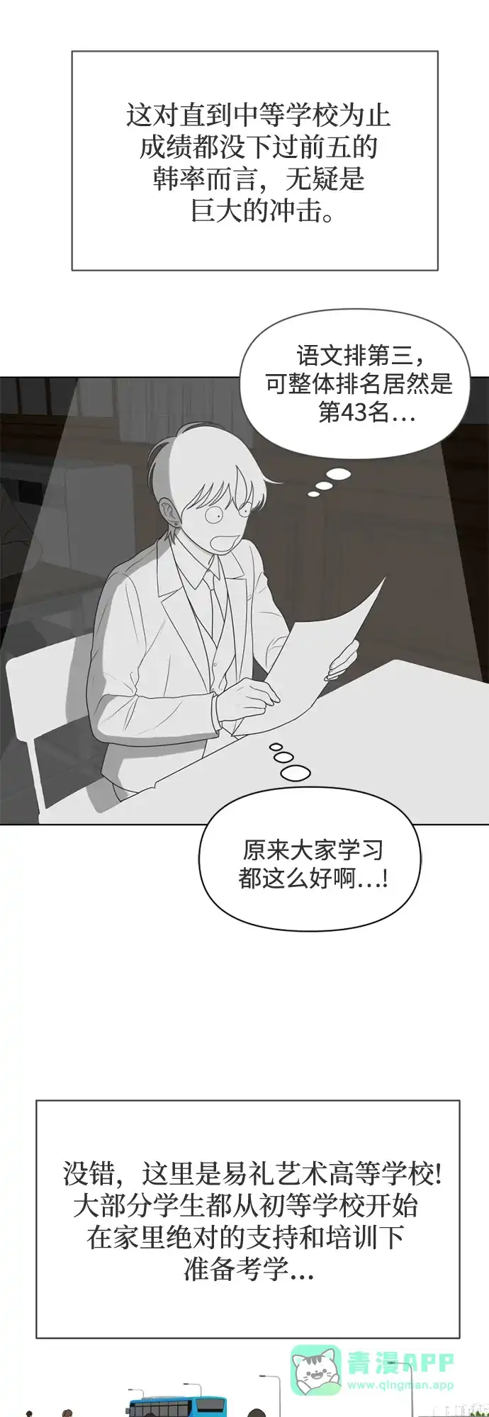 《如画青春》[第39话] 3月模拟考试 第11页
