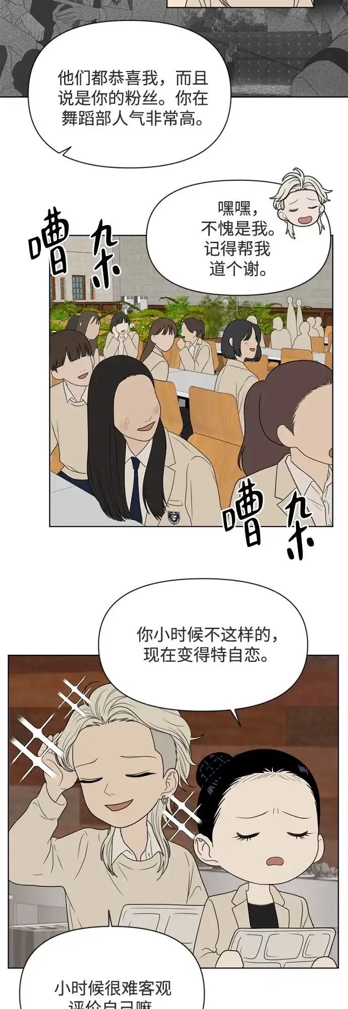 《如画青春》[第39话] 3月模拟考试 第4页