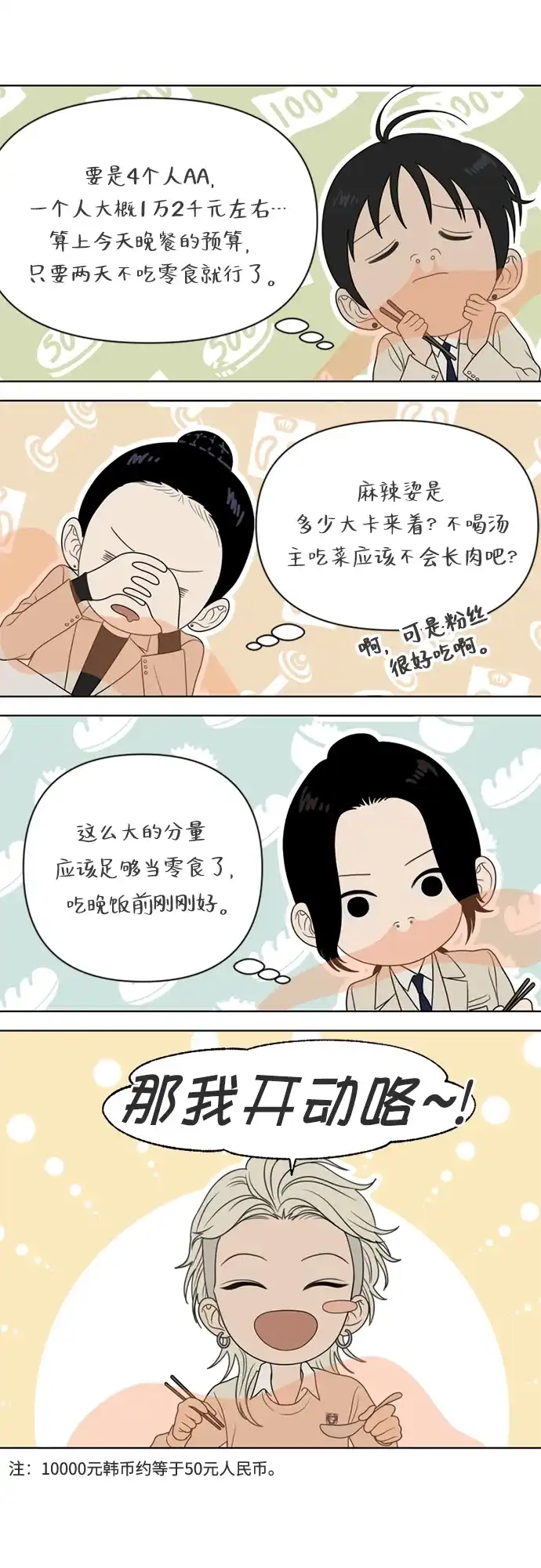 《如画青春》[第39话] 3月模拟考试 第23页