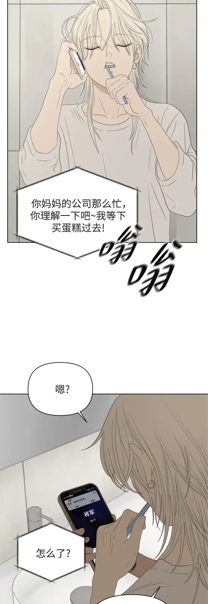 《如画青春》[第41话] 两个决心 第50页