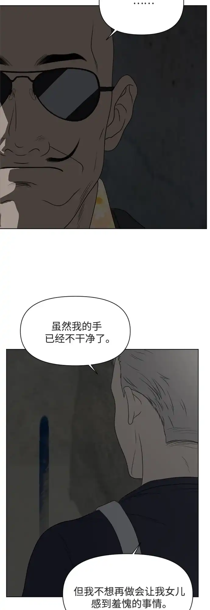 《如画青春》[第41话] 两个决心 第44页
