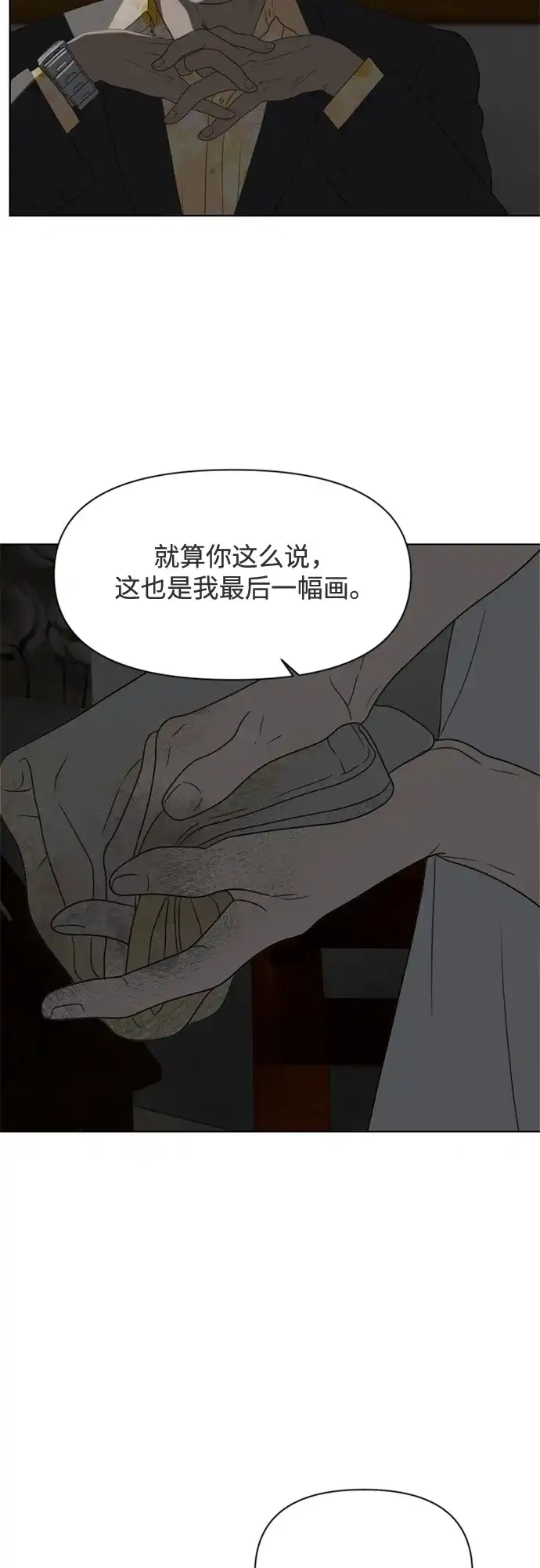 《如画青春》[第41话] 两个决心 第43页