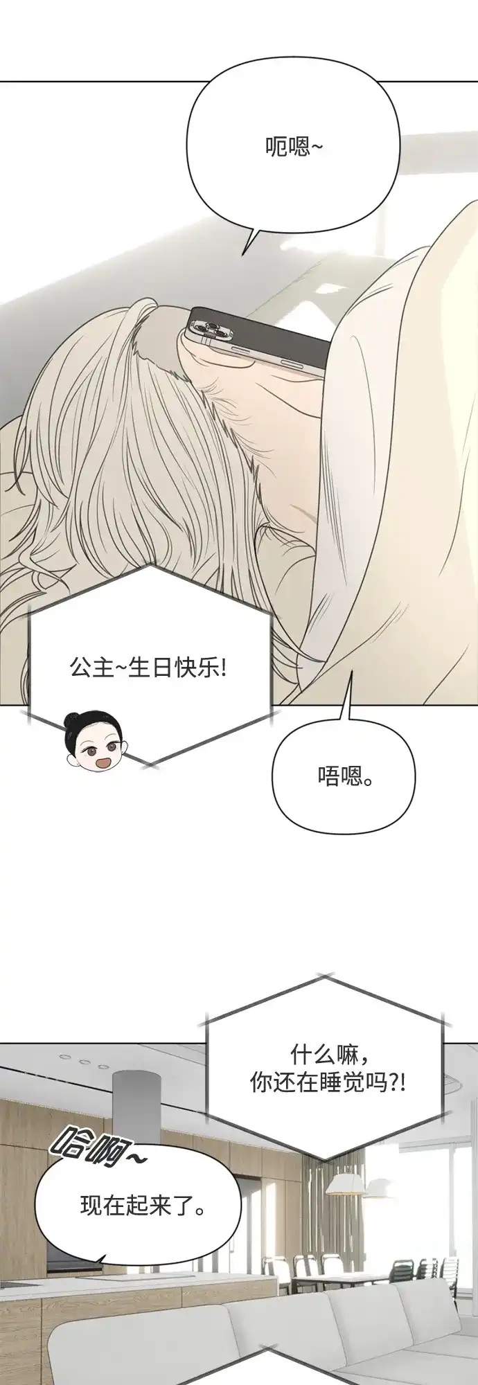 《如画青春》[第41话] 两个决心 第48页