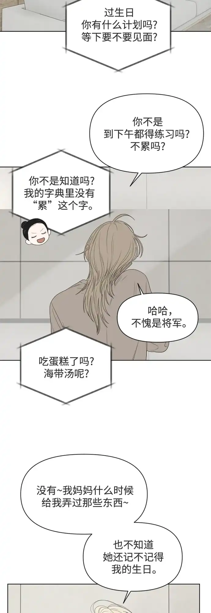 《如画青春》[第41话] 两个决心 第49页