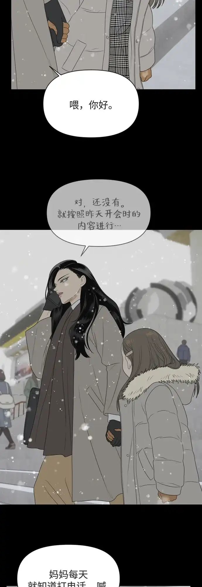 《如画青春》[第42话] 模仿与创造（1） 第9页