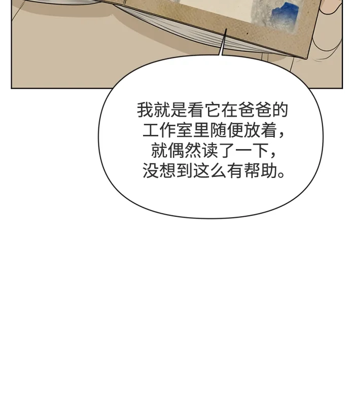 《如画青春》[第42话] 模仿与创造（1） 第51页