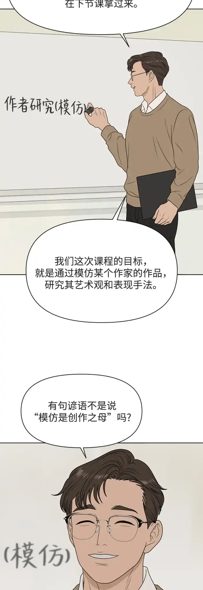 《如画青春》[第42话] 模仿与创造（1） 第45页